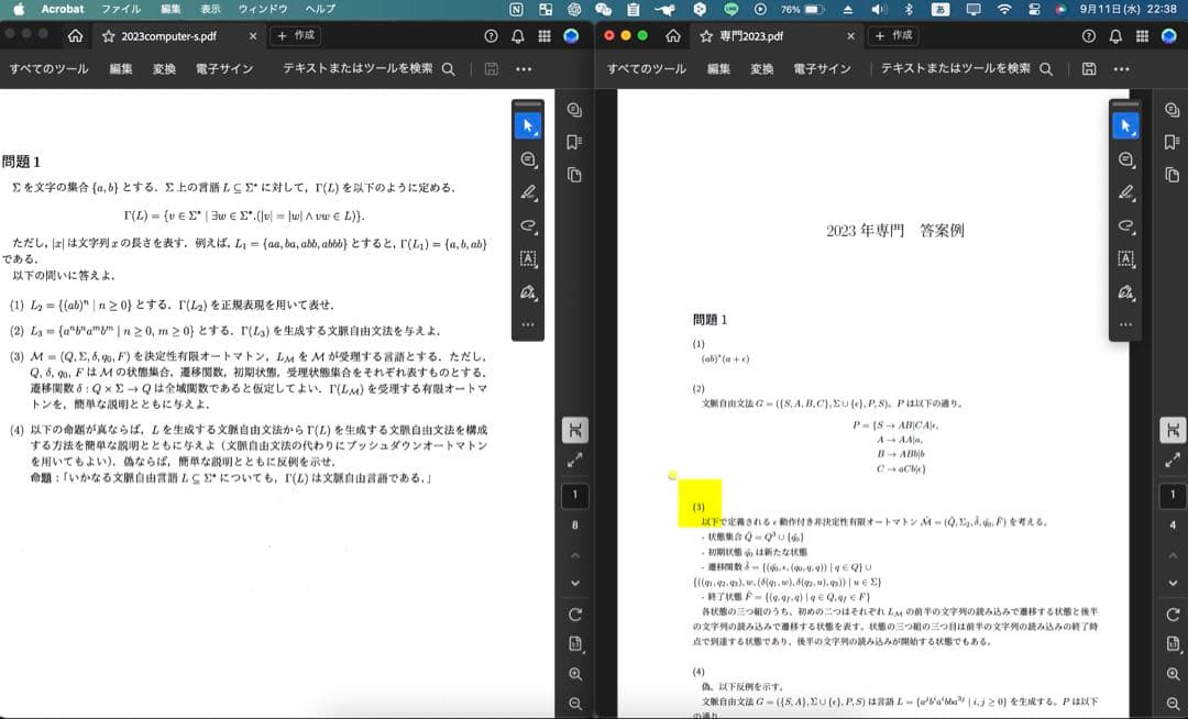 2006年〜2023年　東京大学　情報理工学系コンピュータ科学専門科目解答集