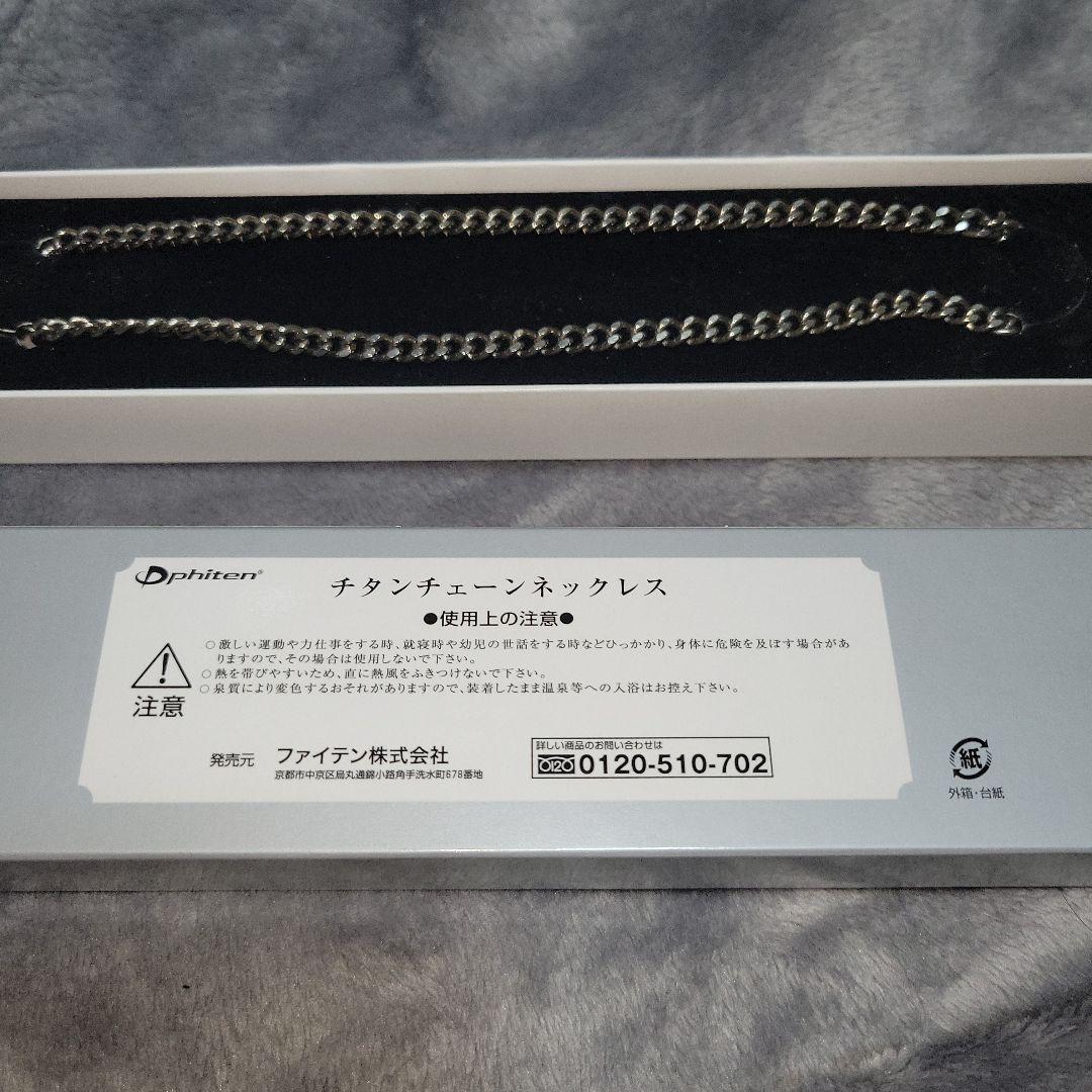 Phiten TITAN チェーンネックレス