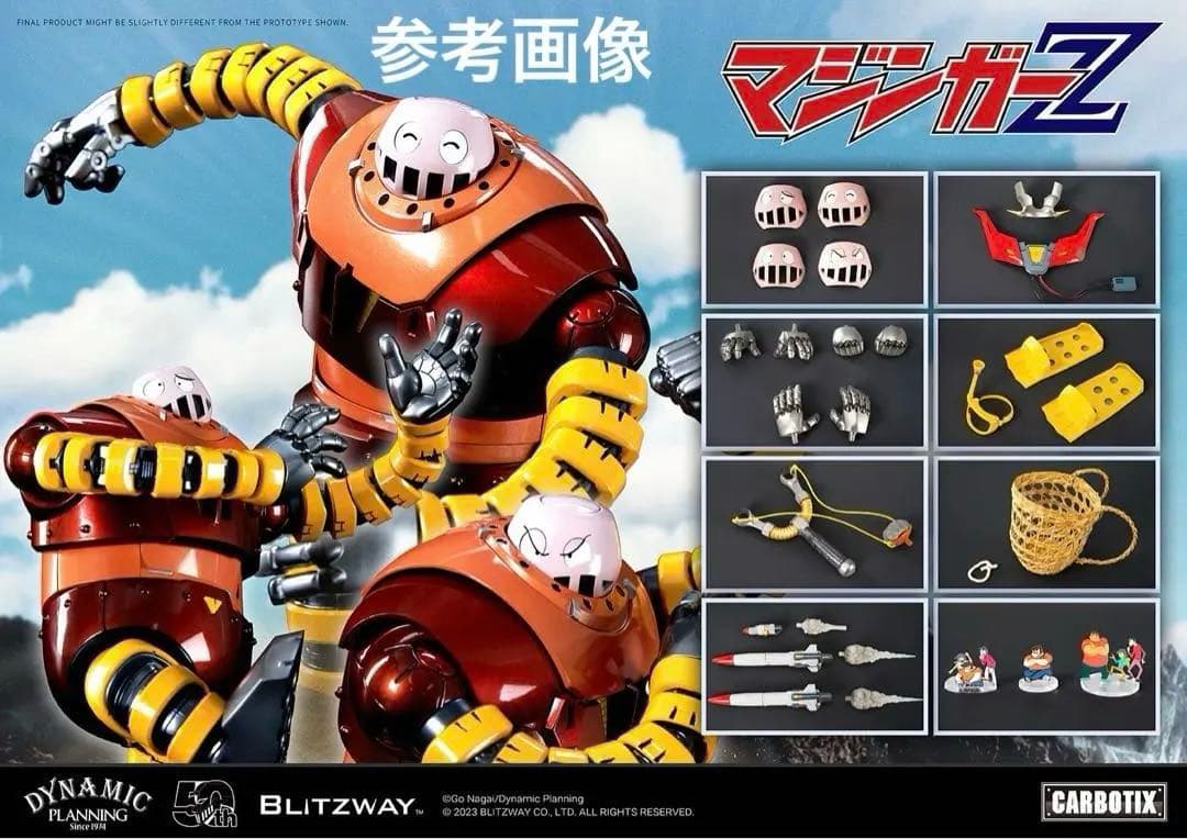 マジンガーZボスボロットBLITZWAY CARBOTIX/魔神カイザー