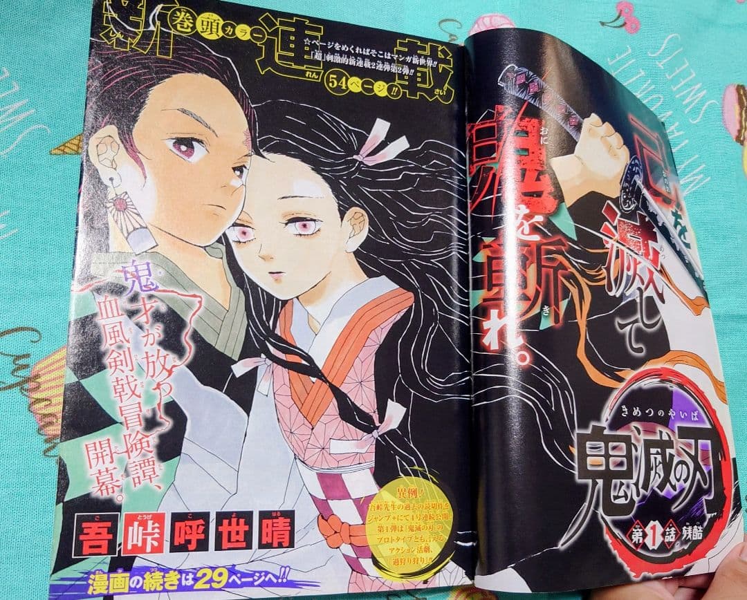 週刊少年ジャンプ 2016年 11号 鬼滅の刃 新連載