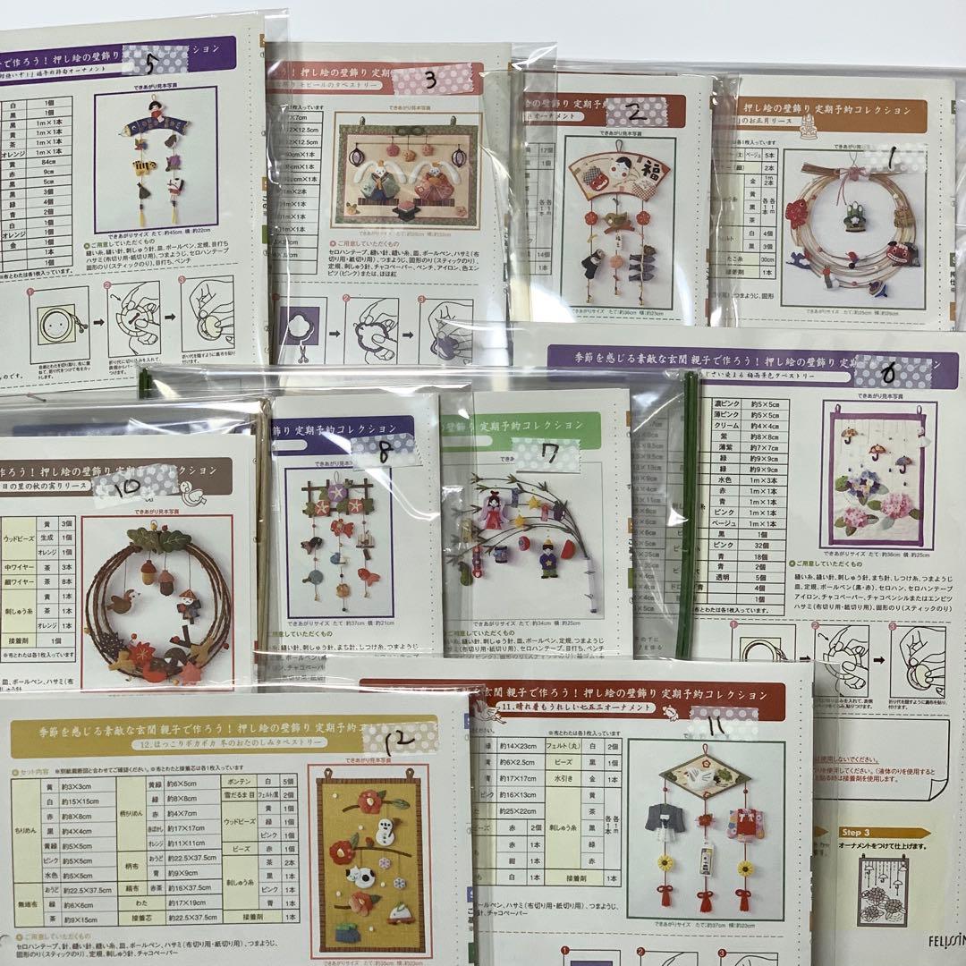 押し絵の壁飾り　フェリシモ　キット　10点セット