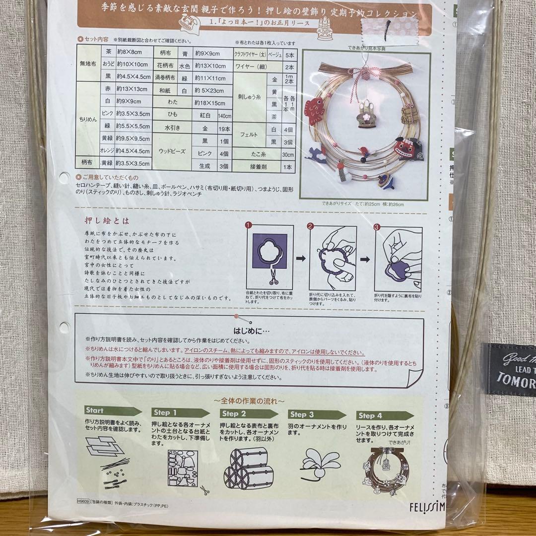 押し絵の壁飾り　フェリシモ　キット　10点セット