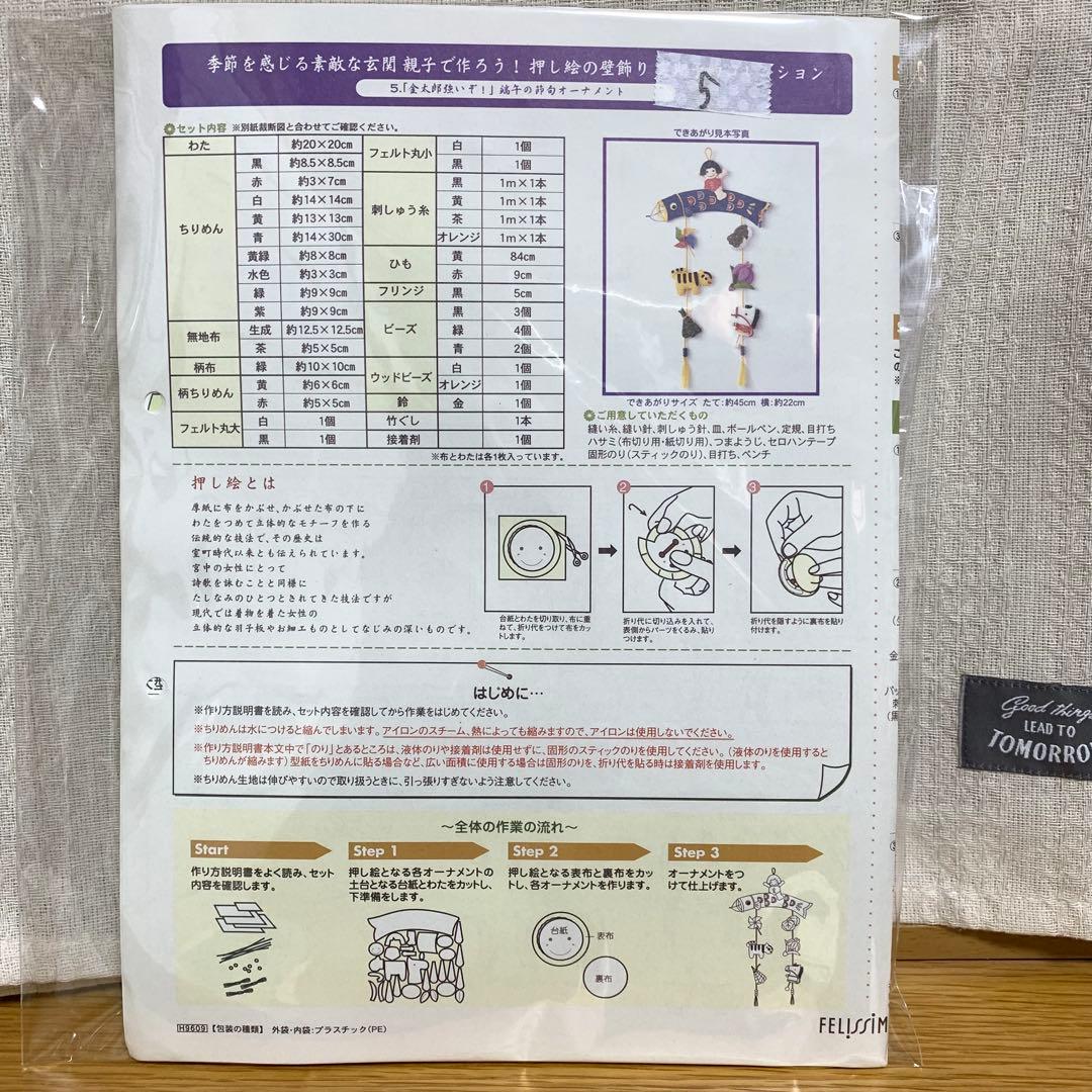 押し絵の壁飾り　フェリシモ　キット　10点セット