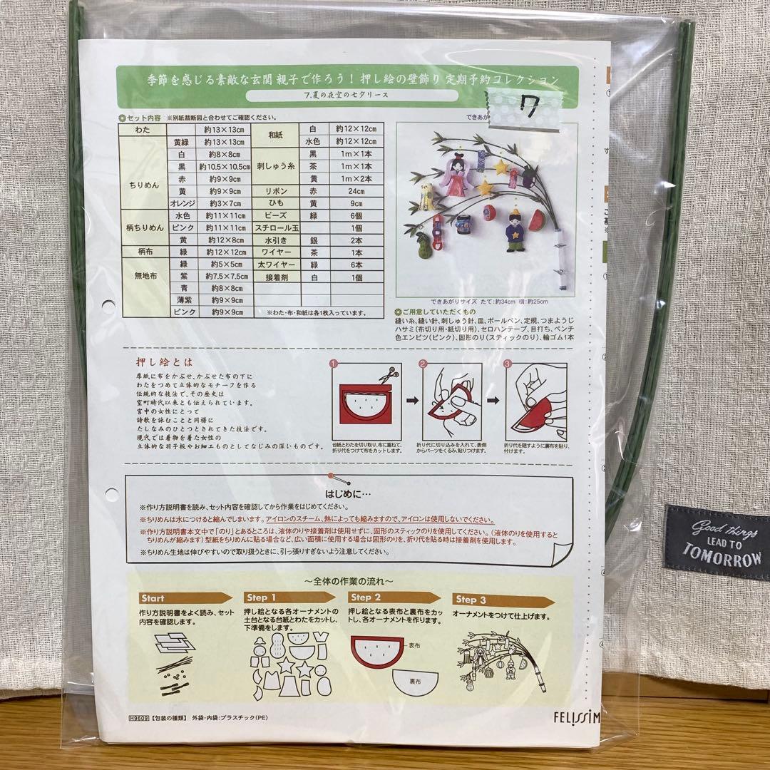 押し絵の壁飾り　フェリシモ　キット　10点セット