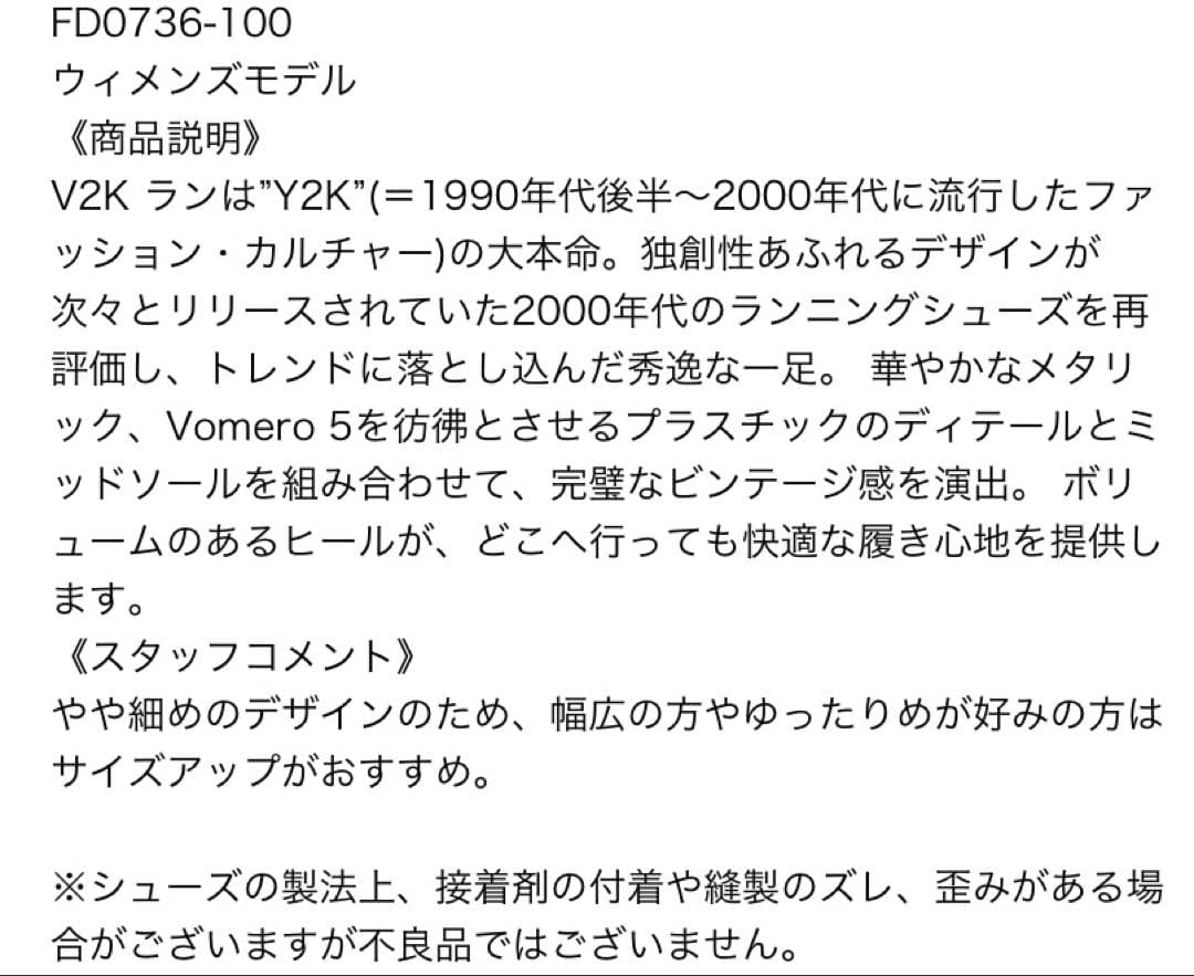 NIKE ウィメンズ　V2K ラン　24㎝　V2K RUN FD0736-100
