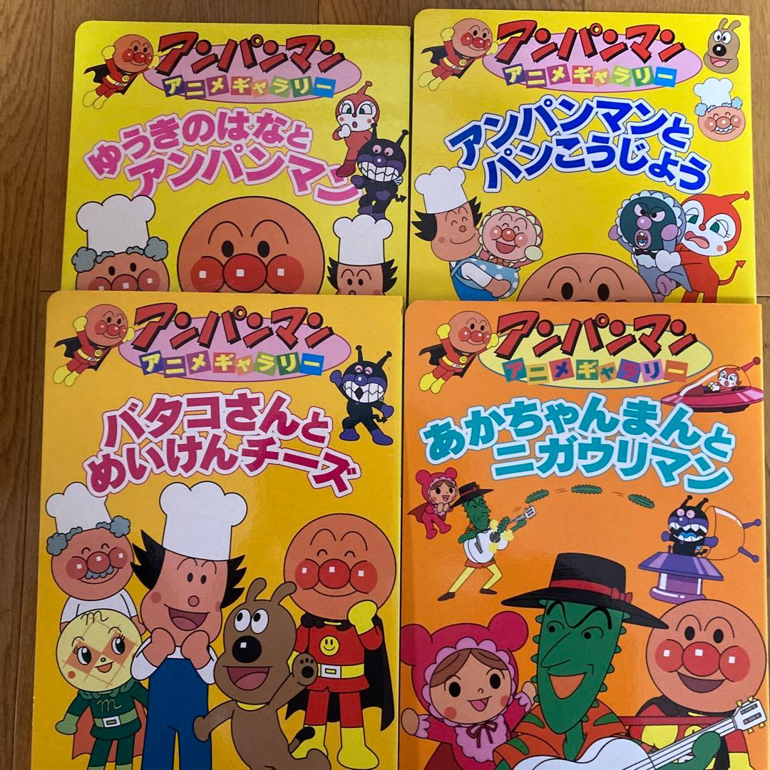 アンパンマン アニメギャラリー 絵本 13冊 セット まとめ売り