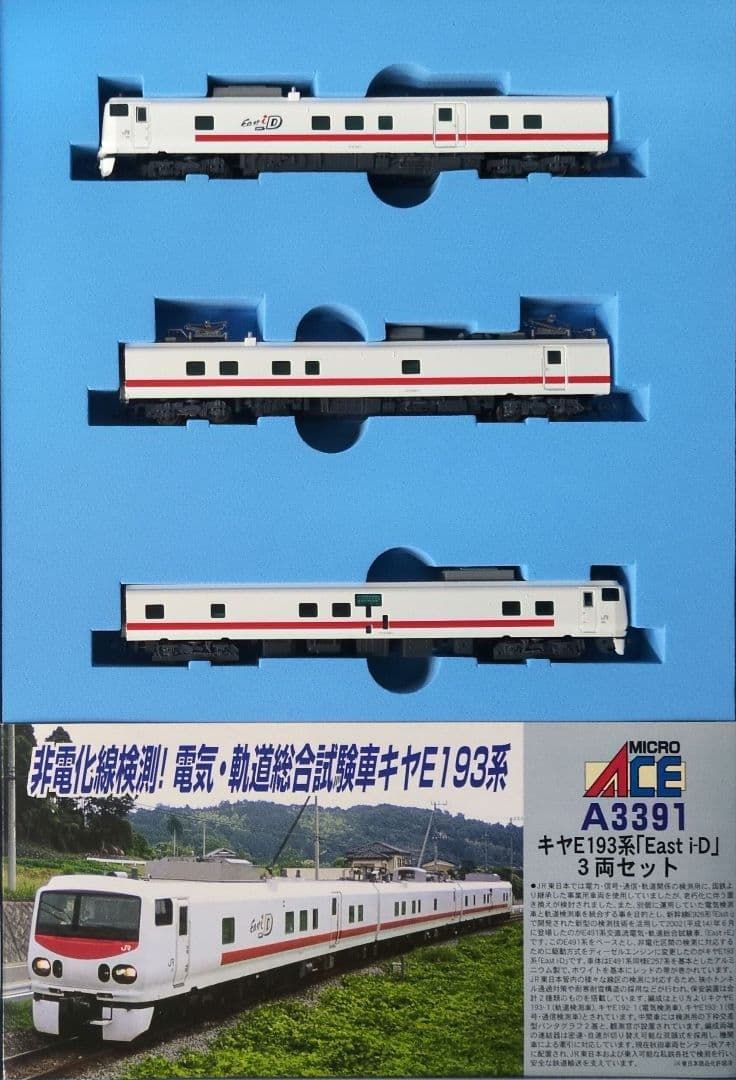 鉄道模型 キヤE193系 East i-D 3両セット - メルカリ
