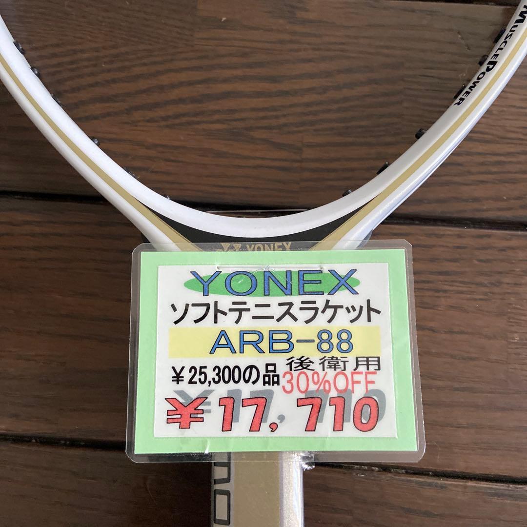 YONEX ソフトテニスラケット ARB-88