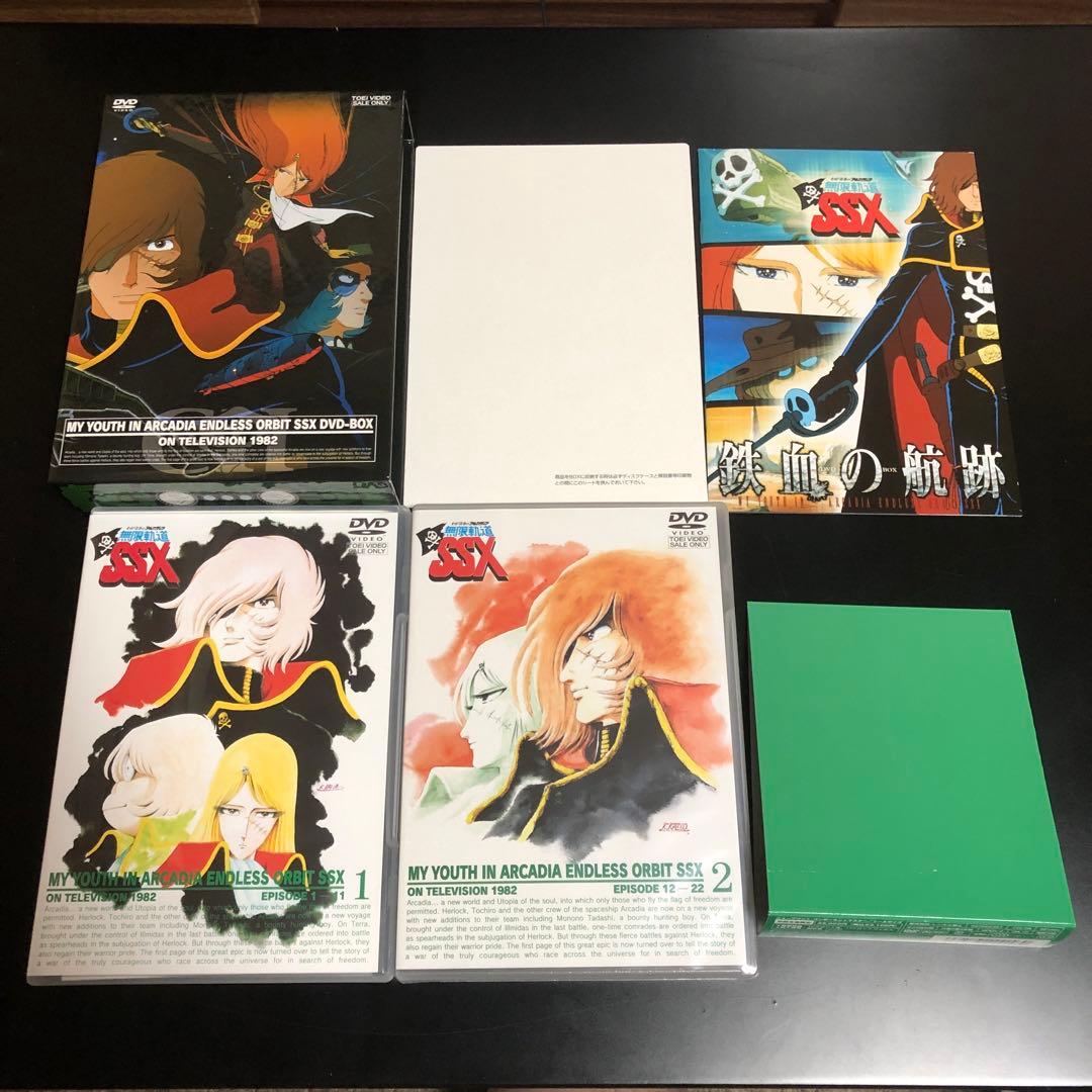 わが青春のアルカディア 無限軌道SSX DVD-BOX 特典携帯ストラップ付き