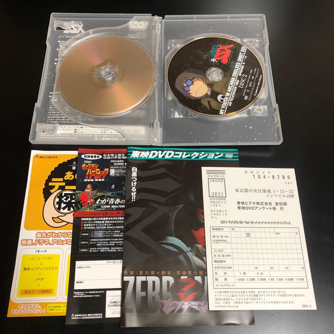 わが青春のアルカディア 無限軌道SSX DVD-BOX 特典携帯ストラップ付き