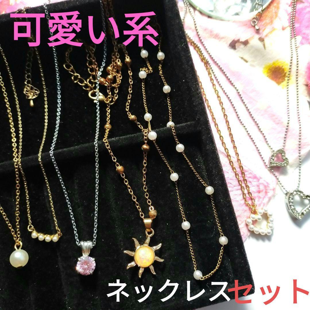 ☆多種類☆【乙女のきらめき】遺品整理 シルバーゴールド ネックレス