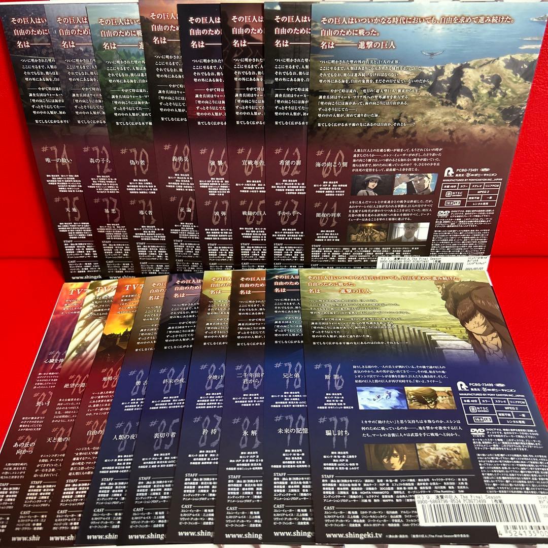 進撃の巨人　final season　DVD　全巻セット　9巻〜17巻