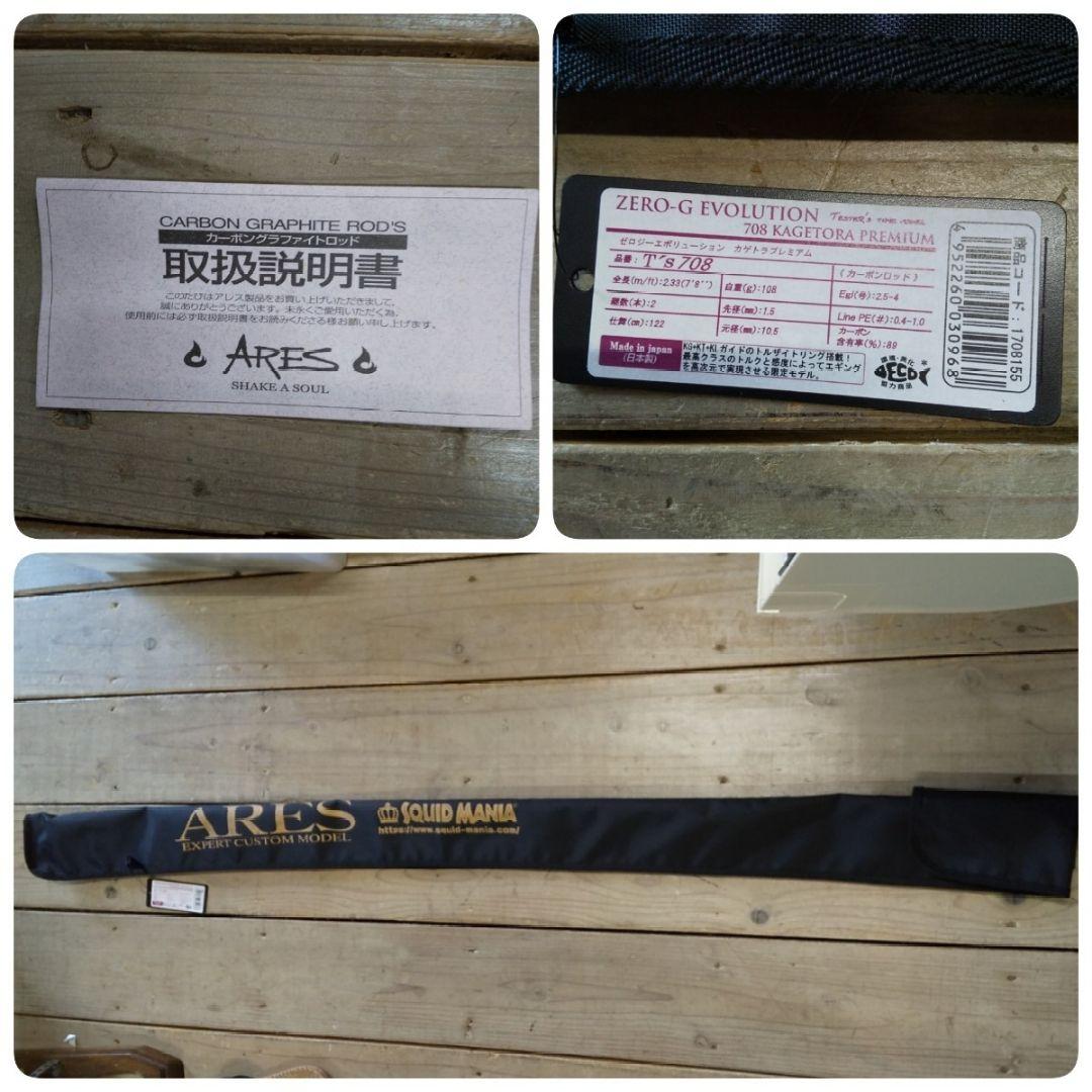 M*a様 KAGETORA PREMIUM 708 スクイッドマニア 8-116