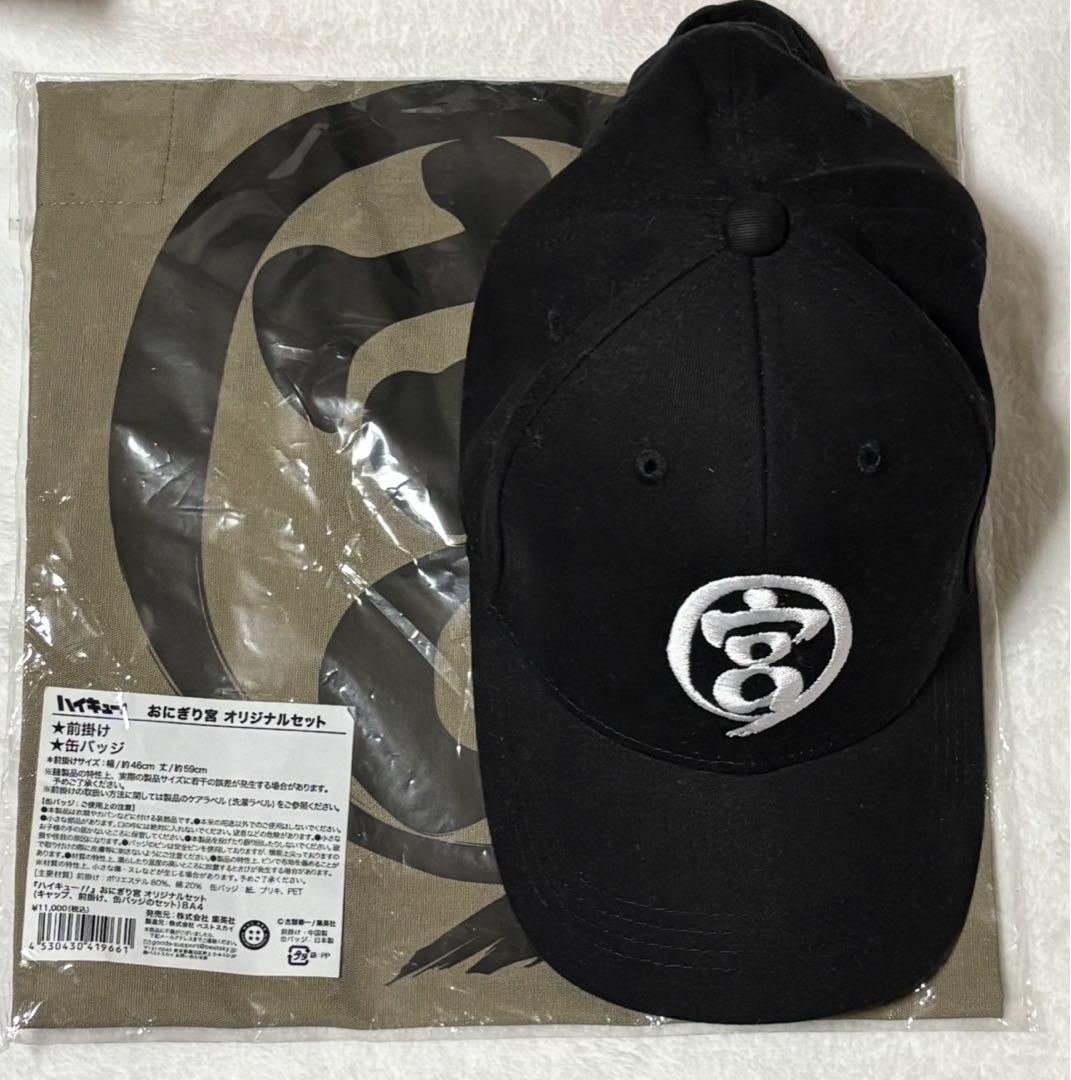 ハイキュー おにぎり宮 オリジナルセット