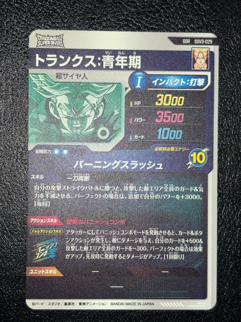 SDV3-029トランクス青年期