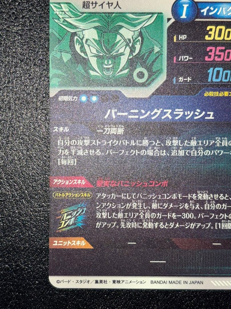 SDV3-029トランクス青年期