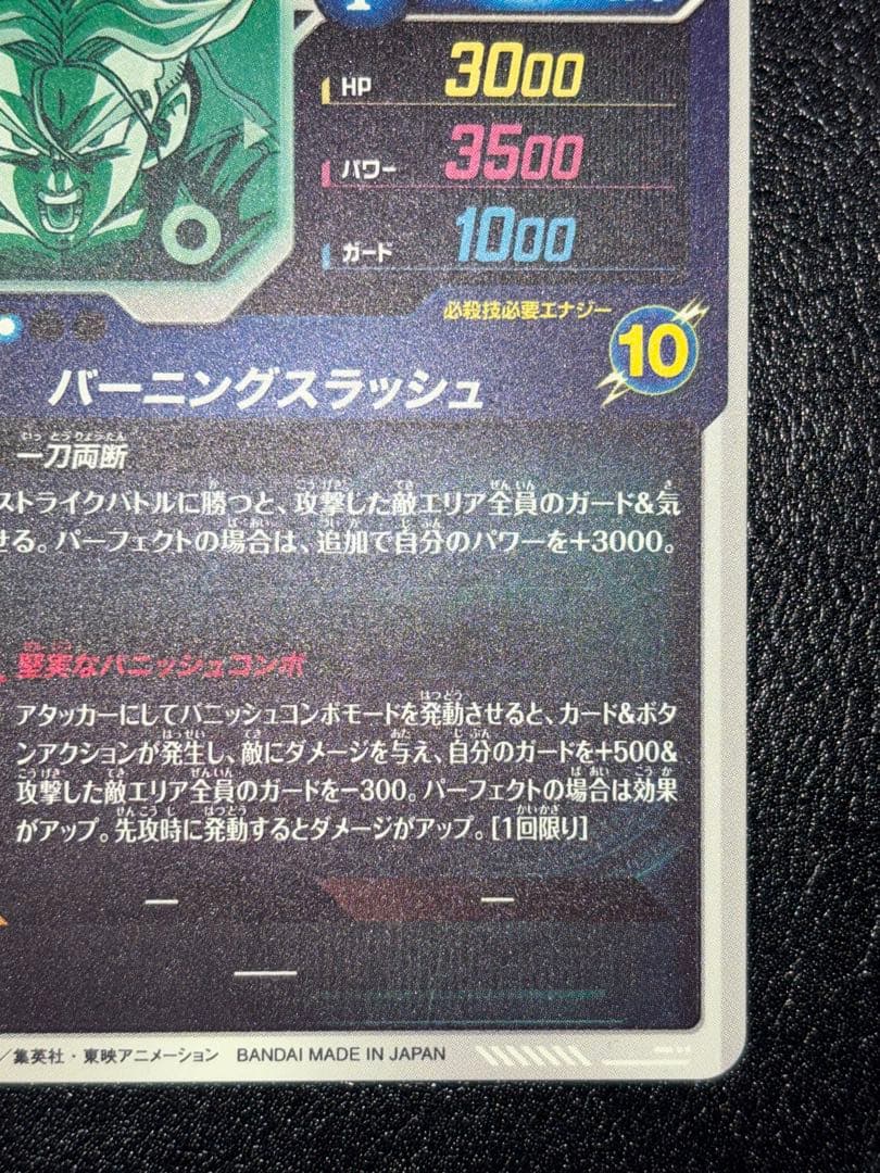 SDV3-029トランクス青年期