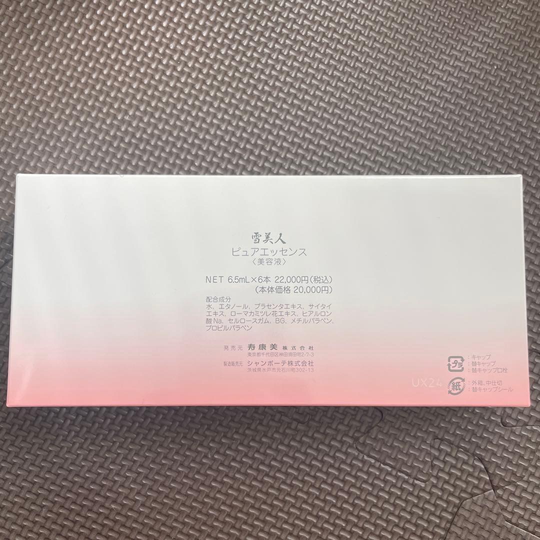 雪美人 PURE ESSENCE 6.5ml ６本入