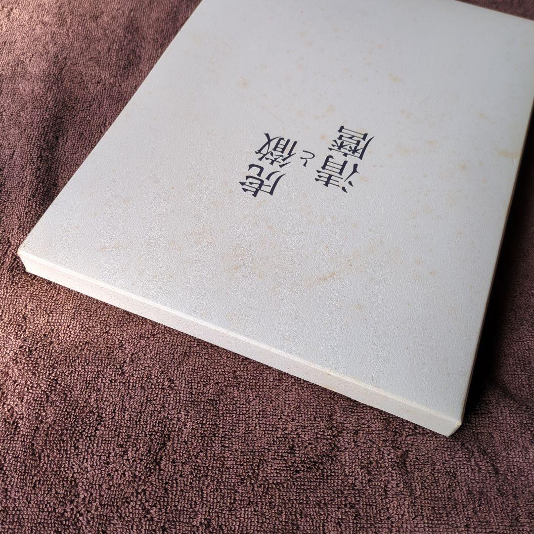 虎徹と清麿　江戸の名工　日本刀　本