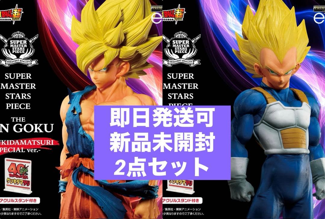 ゲンキダマツリ SMSP 孫悟空 ベジータ フィギュア - メルカリ