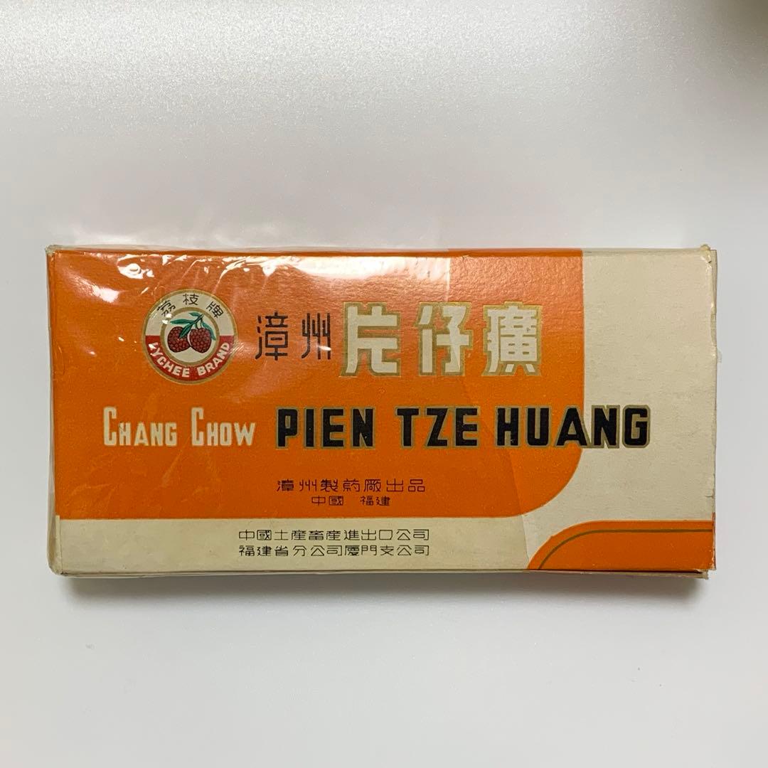 片仔廣 へんしこう 片仔癀 10個セット - メルカリ