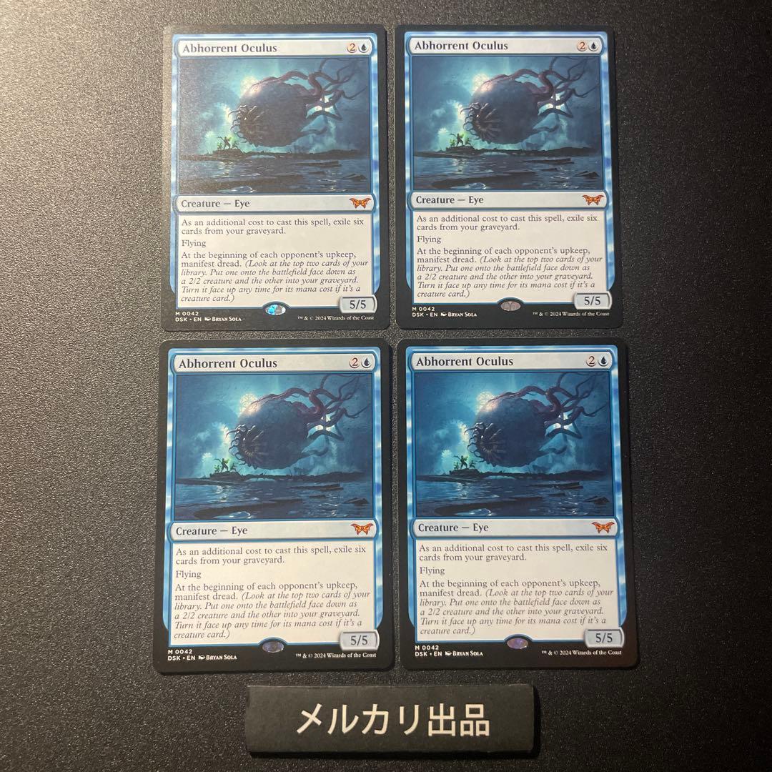 忌まわしき眼魔 4枚セット