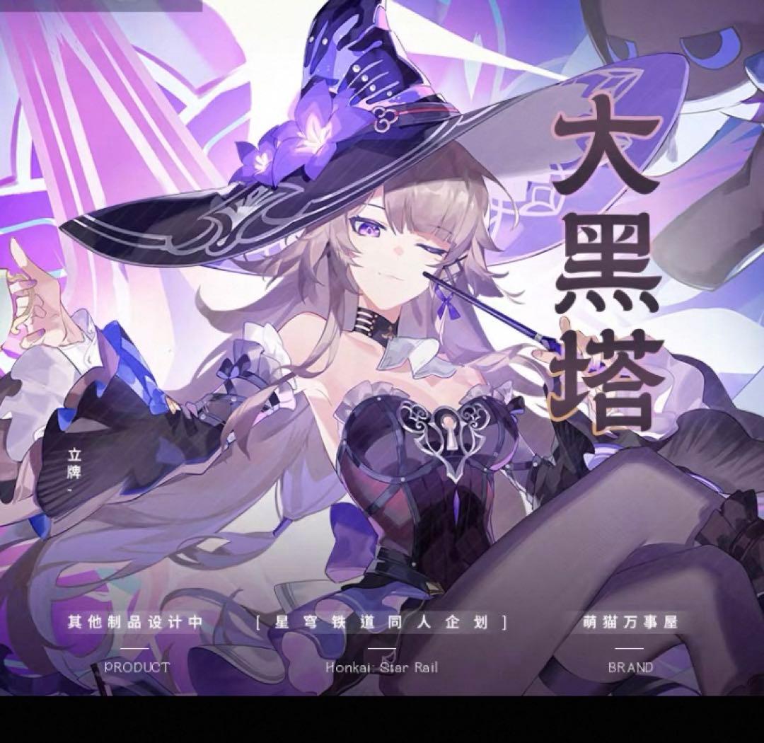 崩壊スターレイル マダムヘルタ 同人4重 BIG アクリルスタンド - メルカリ