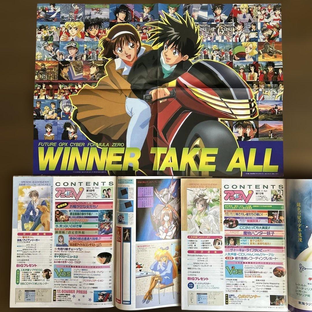 S*T様 アニメV 1994年9月〜1996年1月までの12冊セット 9冊は付録