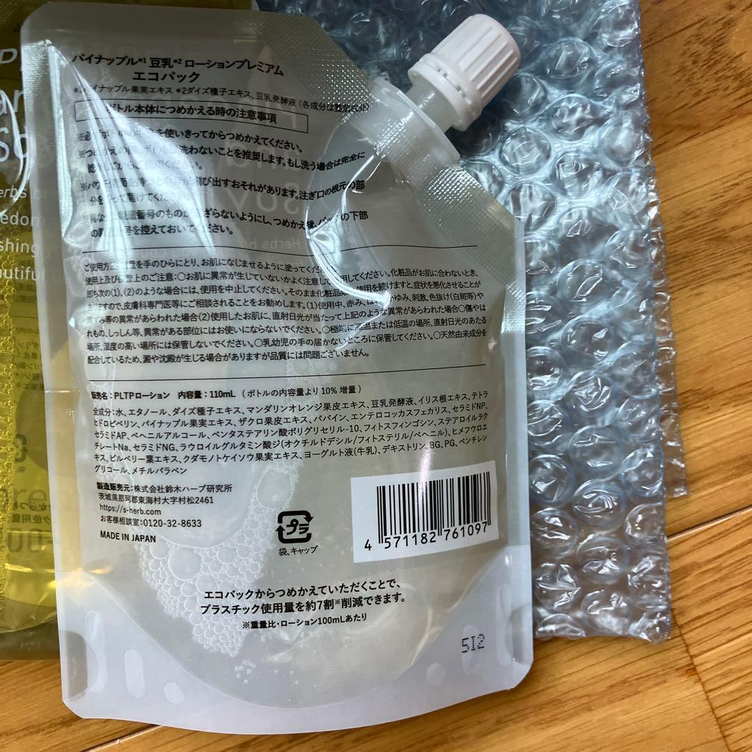 即日発送★パイナップル豆乳ローション プレミアム 110ml 詰め替え用 3つ