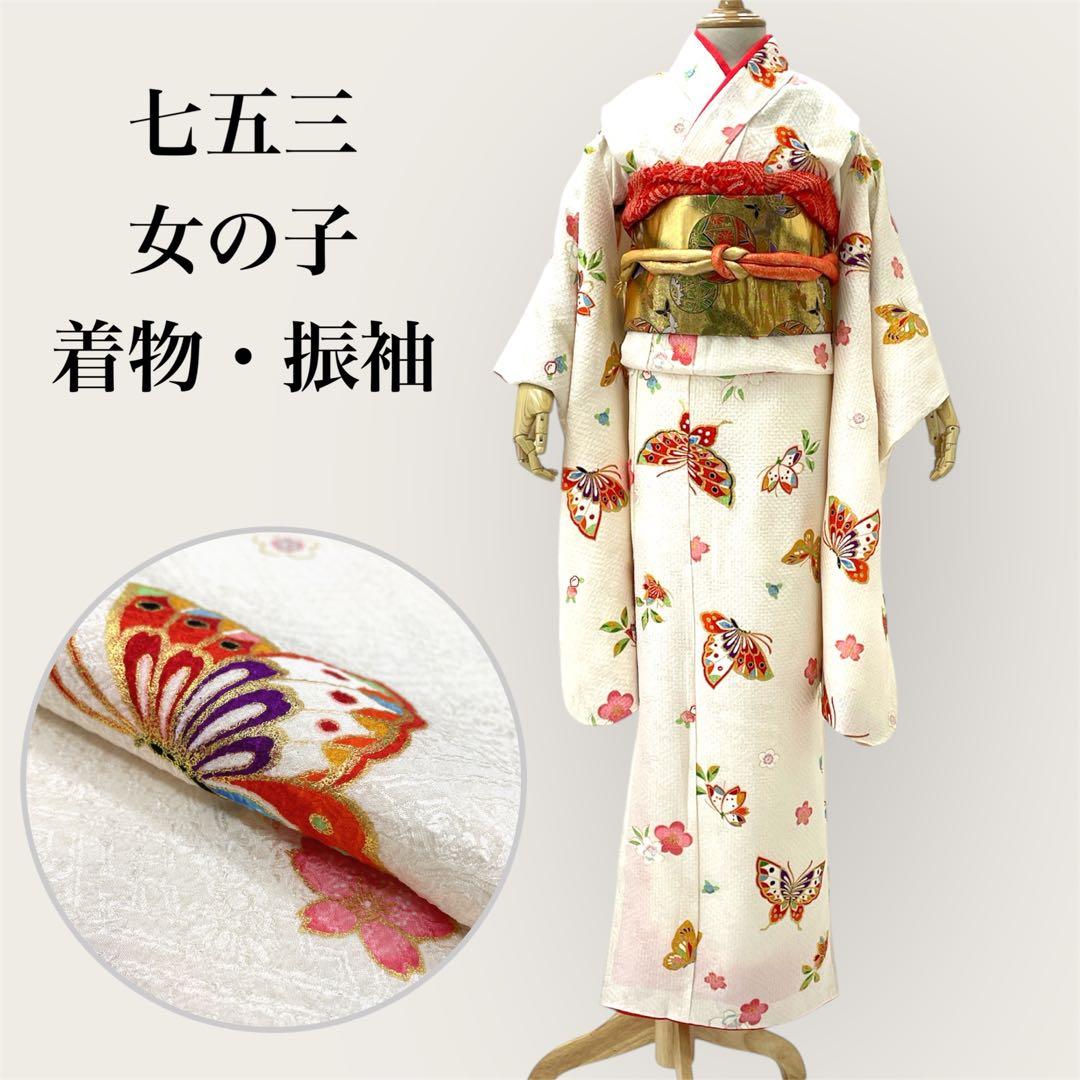 ◎mk-3293　女児　振袖　着物　ちょうちょ　　11-14