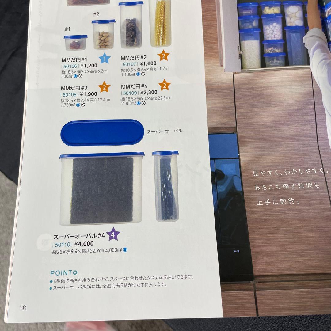 たーたん Tupperware食品保存容器セット