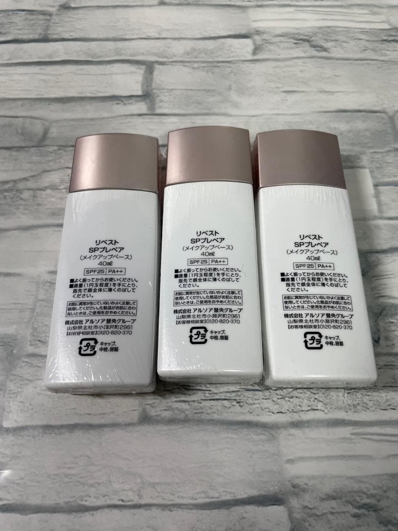 『新品未開封』アルソア　リベスト　SPプレペア　40ml 3個セット