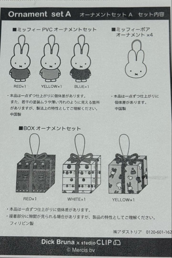 stuio CLIP ミッフィークリスマス　 オーナメントセット