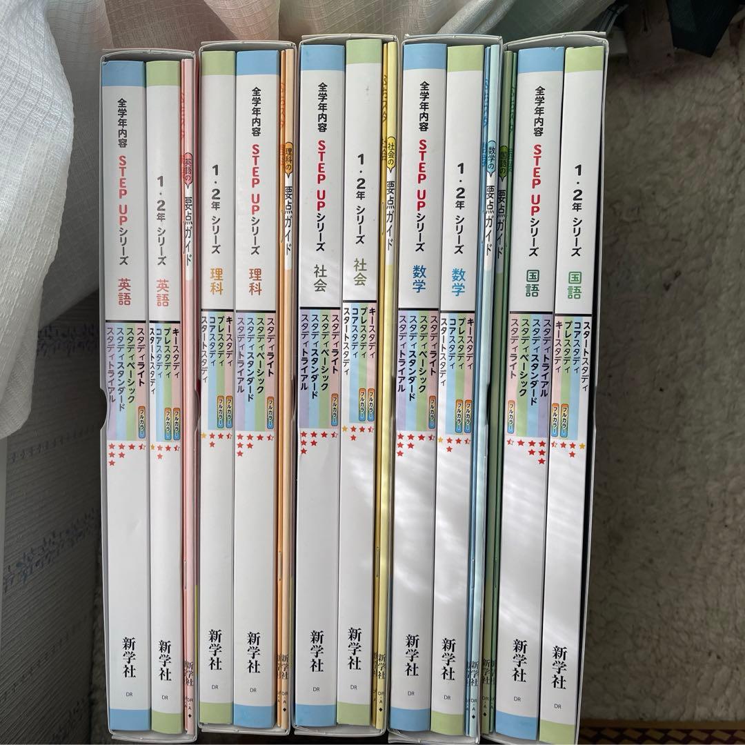 新品☆改訂新版新学社スタディプロジェクト中学数学英語理科国語社会