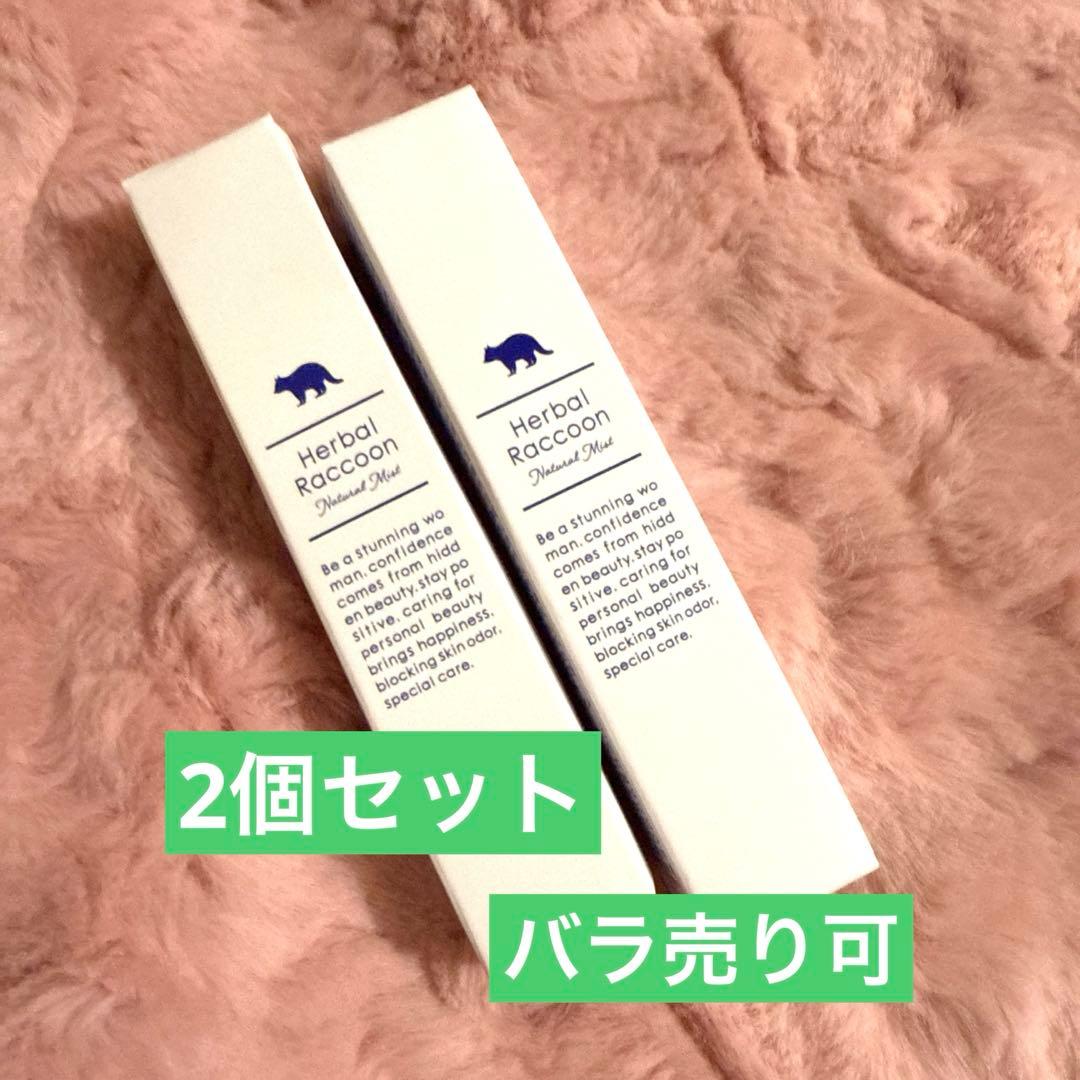 ハーバルラクーンナチュラルミスト4点セット 新品未使用】ハーバル