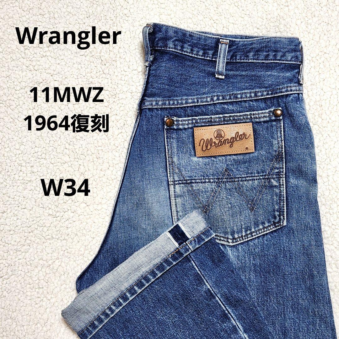 90s WRANGLER 11MWZ 1964年 復刻 セルビッチデニム 日本製 - メルカリ