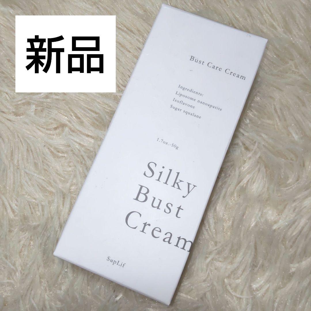 新品未開封】Silky Bust Cream 50g シルキーバストクリーム - メルカリ