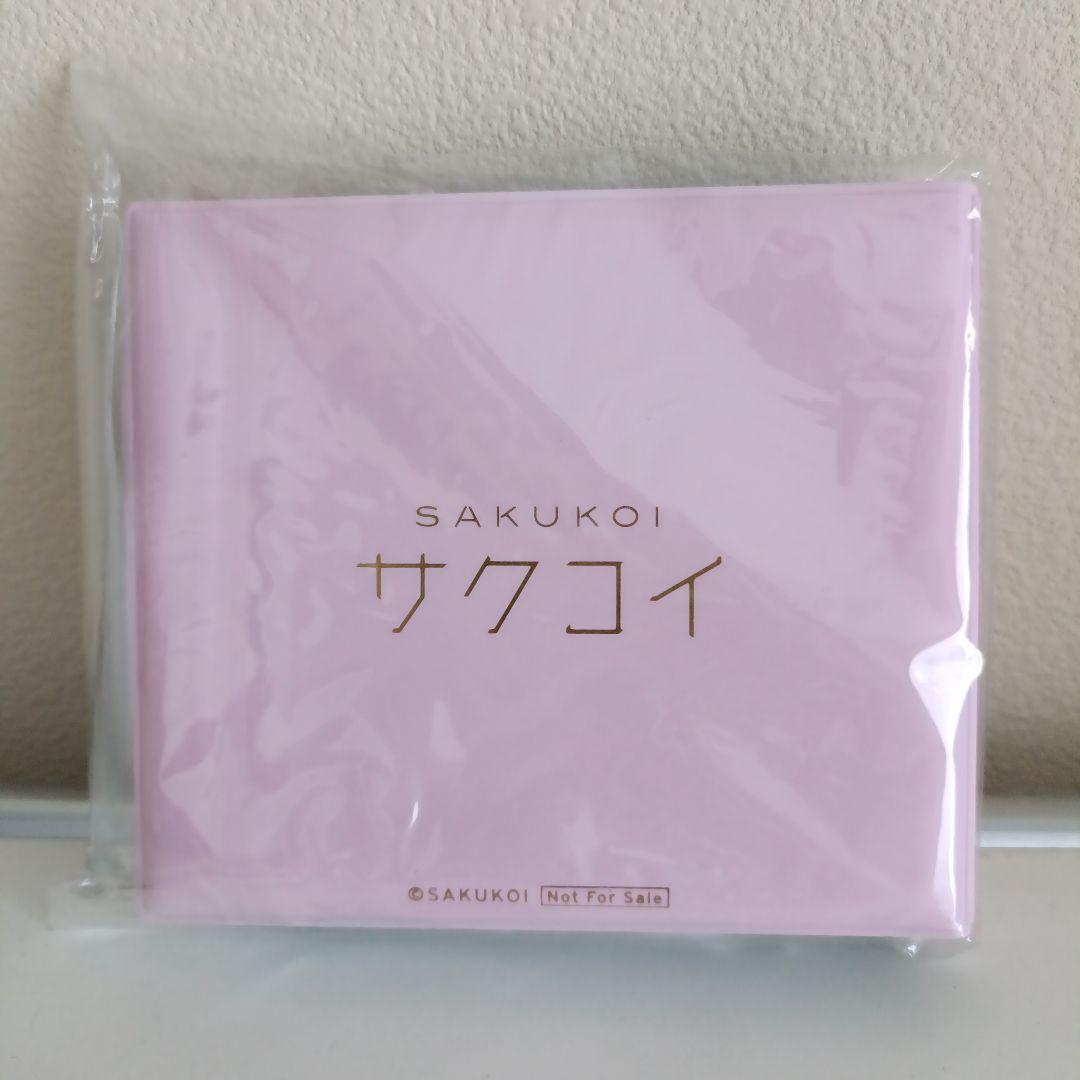 サクコイ　第一回カレシ特典　-小池美波-