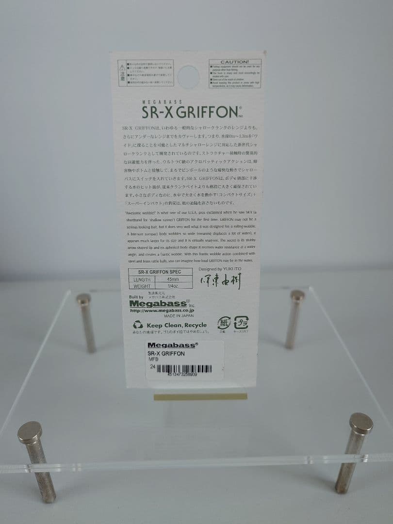 メガバス ito SR-X グリフォン 初回NEW MFB 新品未開封