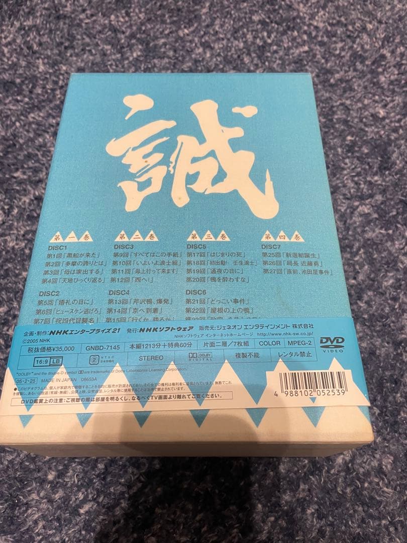 大河ドラマ 新選組！完全版 第壱集 第弐集 DVD-BOX 大河ドラマストーリー