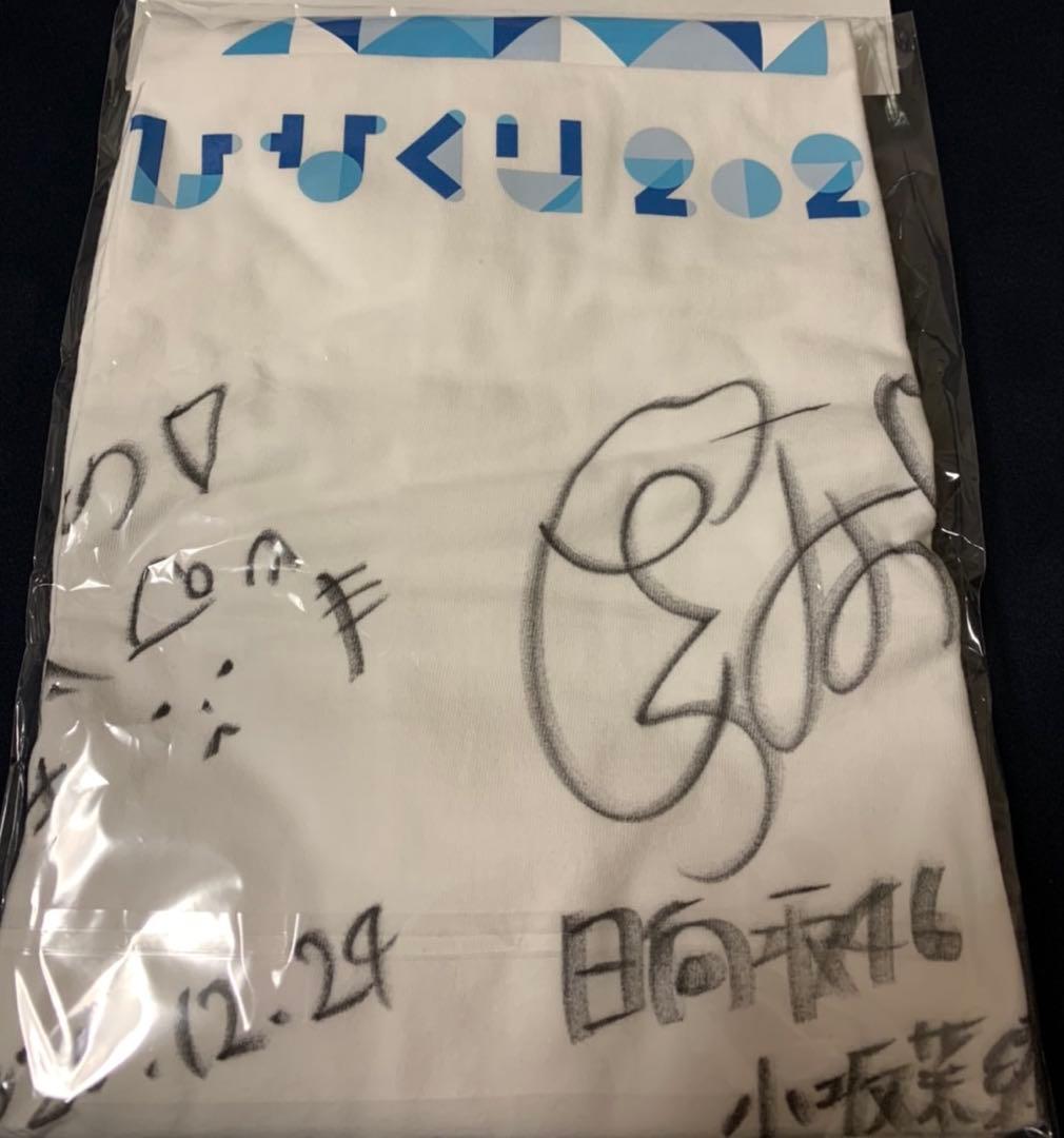 日向坂46 小坂菜緒直筆サイン入りTシャツ