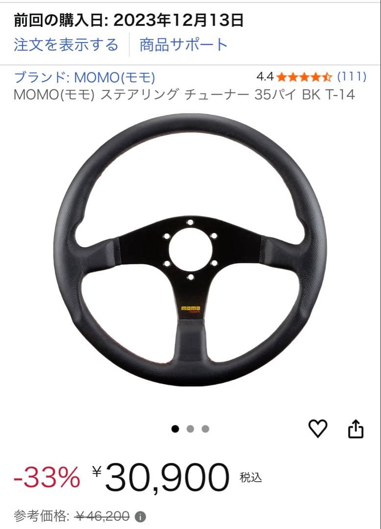 MOMO ステアリングホイール