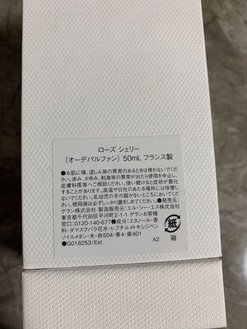 GUERLAIN(ゲラン)オーデパルファン ローズ シェリー 50ml