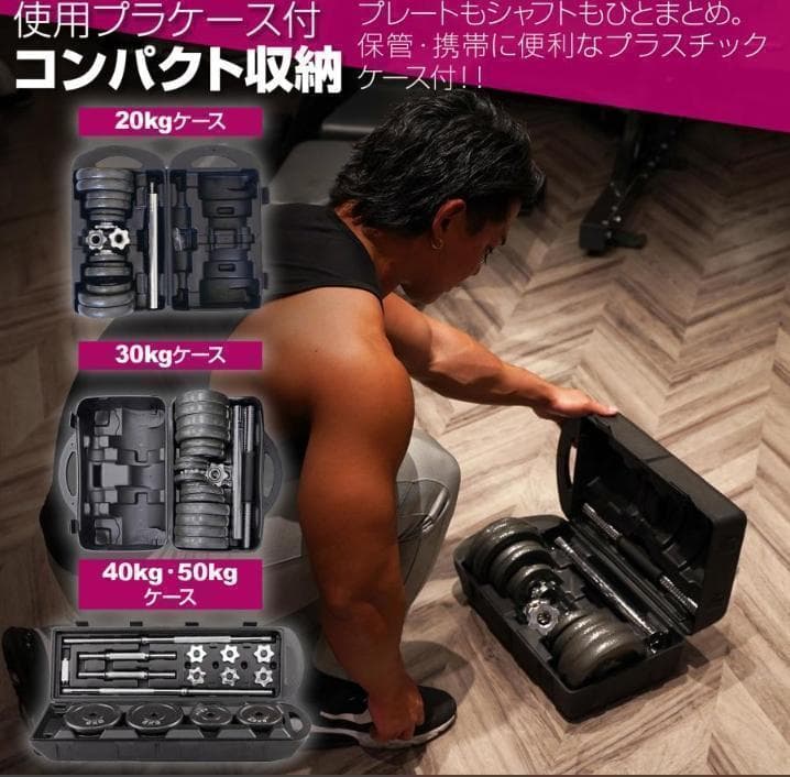 中古美品 鉄ダンベル セット 可変式 40kg