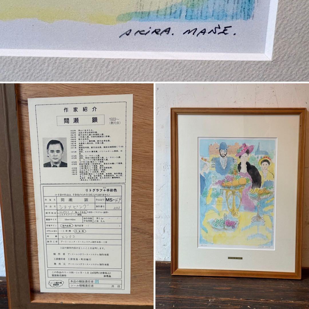 ① 絵画 リトグラフ セット 渡辺豊重 他 直筆サイン入 額縁 インテリア