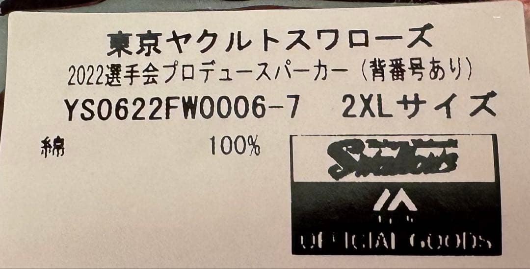 A'zさま専用　ヤクルトスワローズ　パーカー