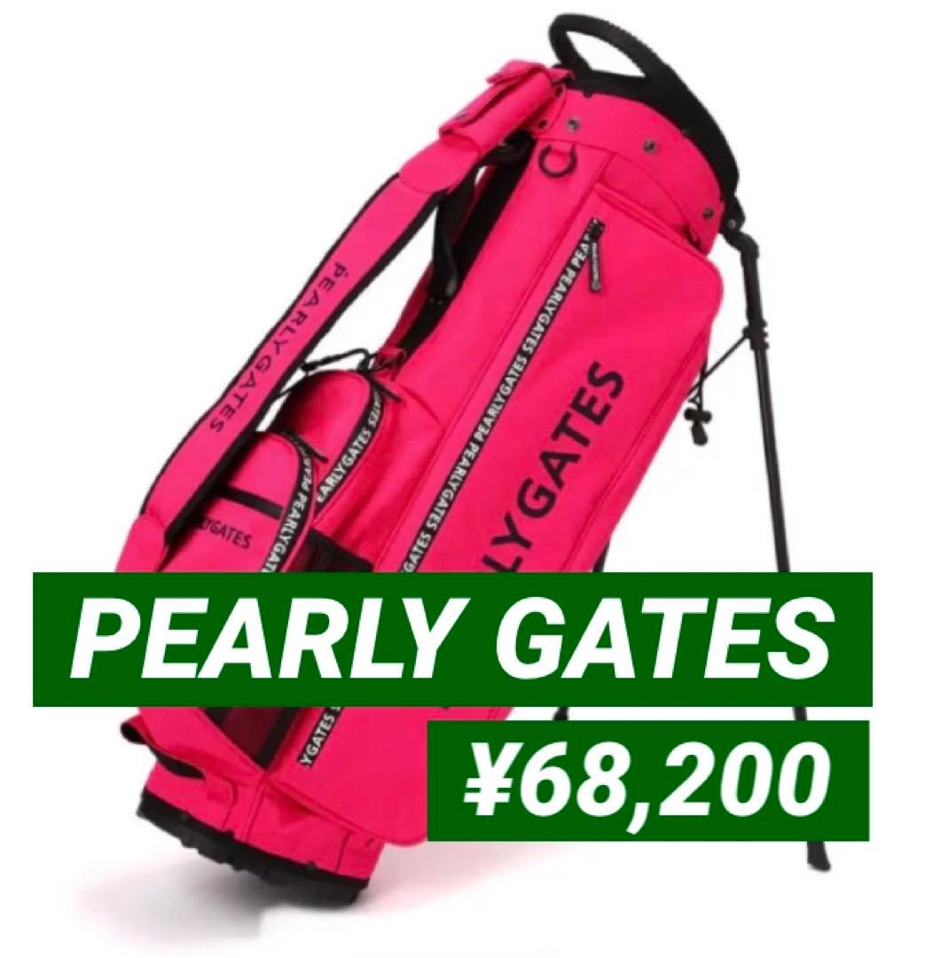 新品□68,200円【パーリーゲイツ】軽量スタンド式 キャディバッグ