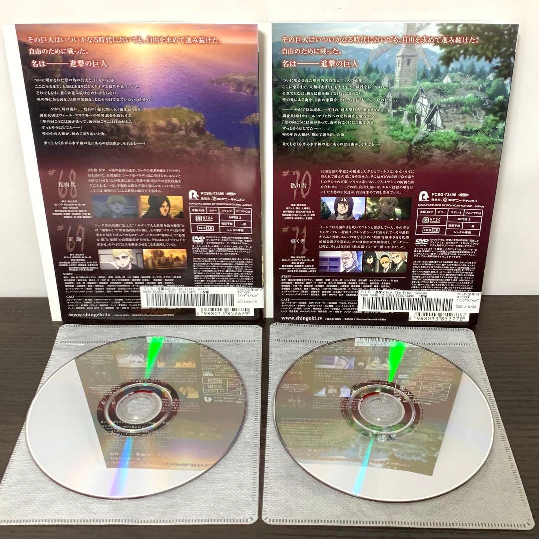 進撃の巨人 The Final Season DVD 非全巻セット
