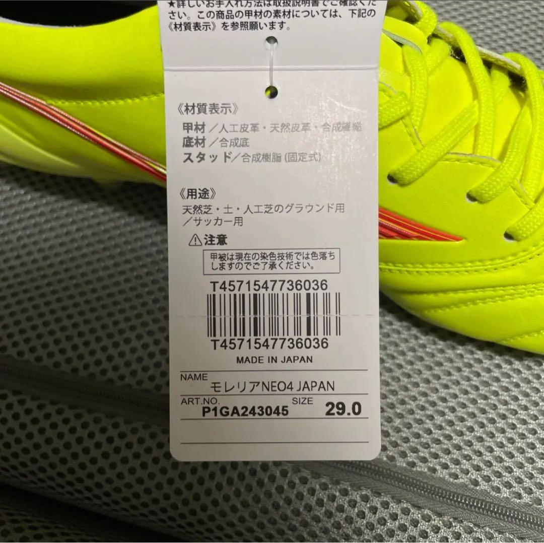 【新品】 mizuno モレリアネオ 4 JAPAN 29.0cm