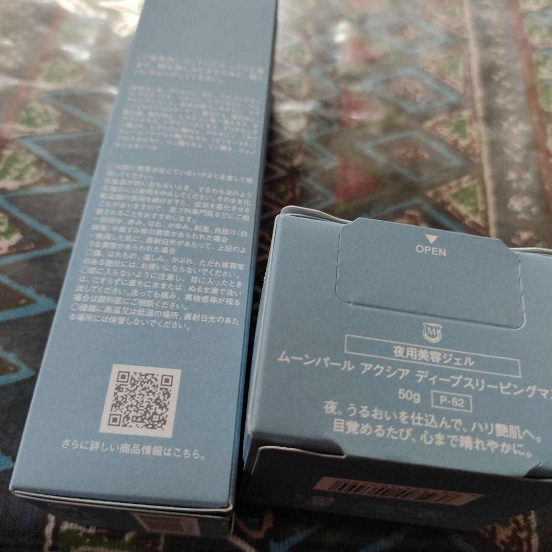 ミキモトアクシアローション11a.アクシア保湿クリームセット